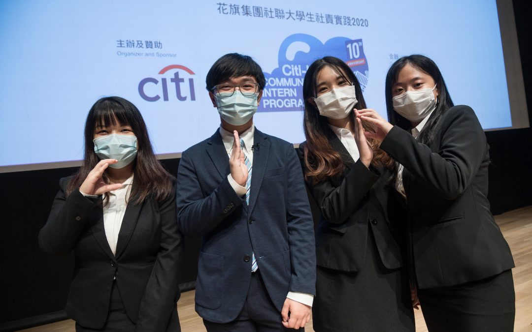 CUHK Business Students Take Home Awards of Excellence in the Citi-HKCSS Community Intern Programme 2020